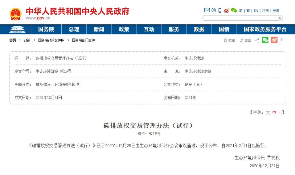 碳排放權(quán)交易市場逐步建立并完善,環(huán)保行業(yè)如何通過碳交易獲利?- 碳排放權(quán)交易市場逐步建立并完善,環(huán)保行業(yè)如何通過碳交易獲利?-