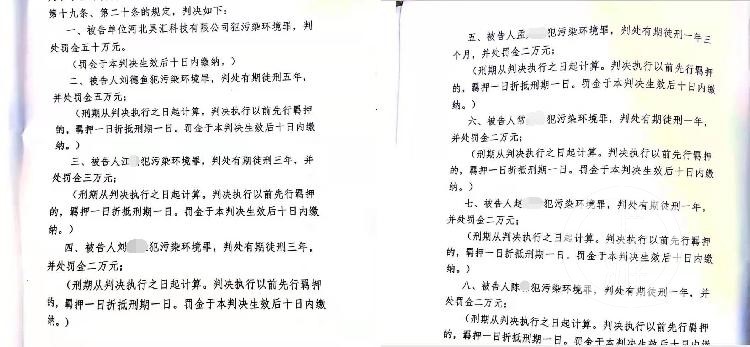 河北廢水偷排案一審宣判:12人獲刑,1人羈押中身亡,企業破敗- 河北廢水偷排案一審宣判:12人獲刑,1人羈押中身亡,企業破敗-