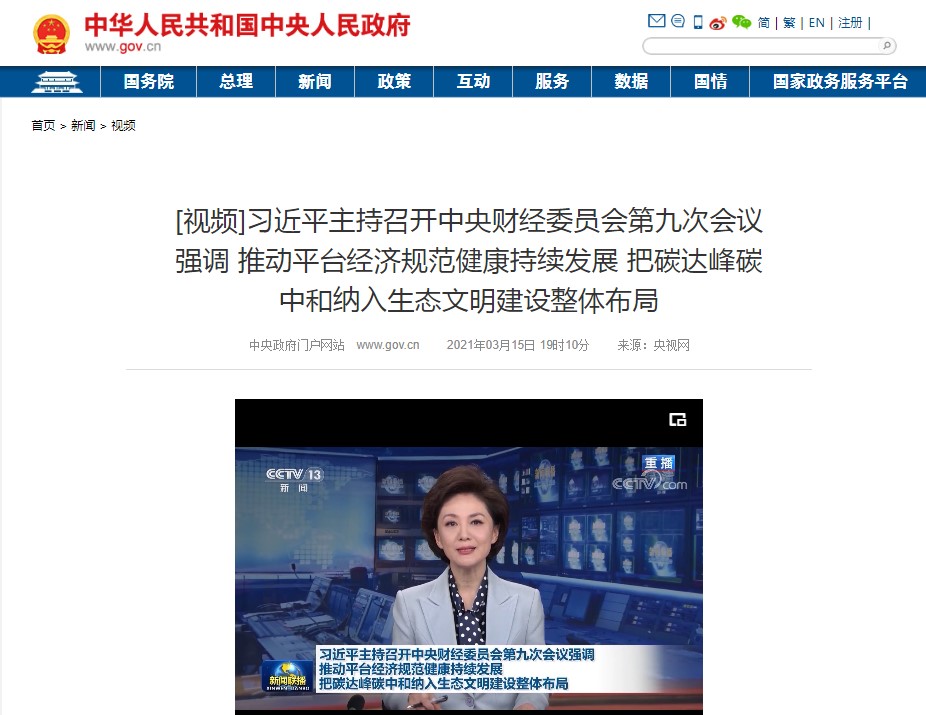 碳達峰、碳中和將給環(huán)保行業(yè)發(fā)展帶來哪些新機遇？-