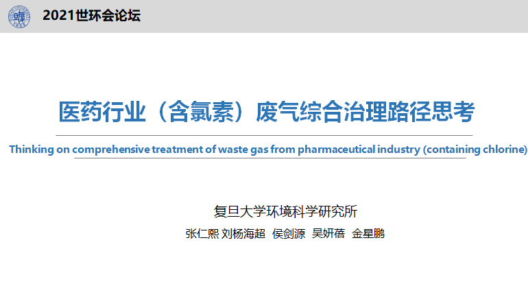 會后報告∣長三角環境排放標準一體化-制藥行業vocs綜合治理與管控論壇- 會后報告∣長三角環境排放標準一體化-制藥行業vocs綜合治理與管控論壇-