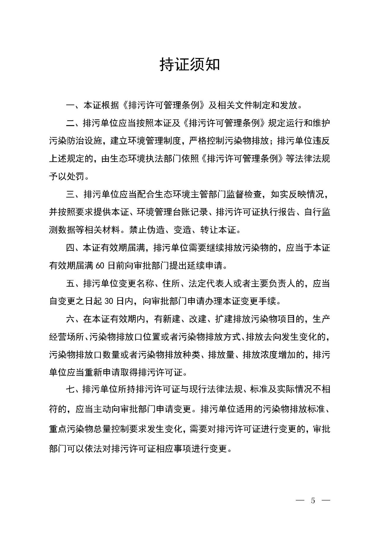 新舊對(duì)比！環(huán)境部發(fā)新版《排污許可證（副本）格式》-