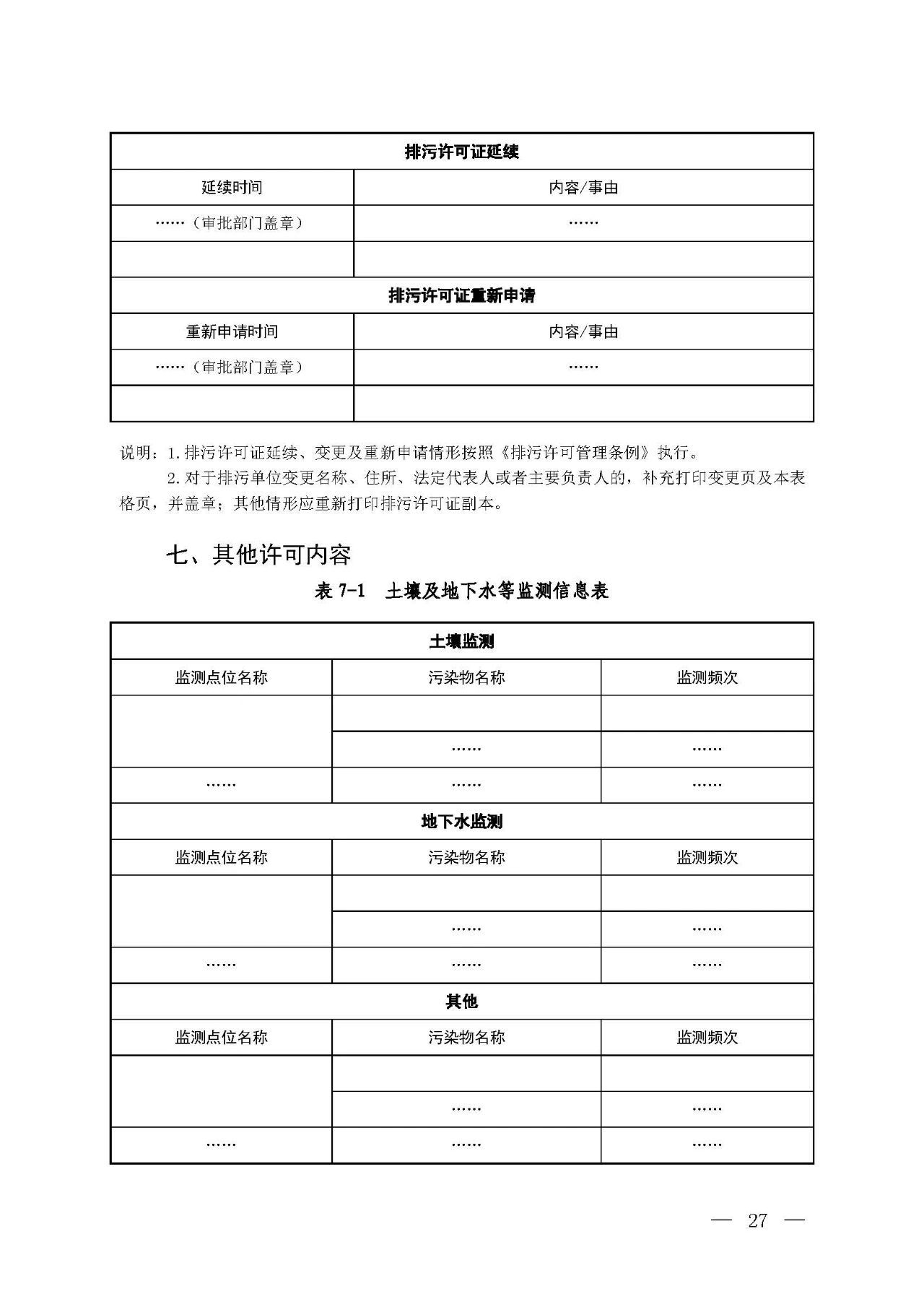新舊對(duì)比！環(huán)境部發(fā)新版《排污許可證（副本）格式》-