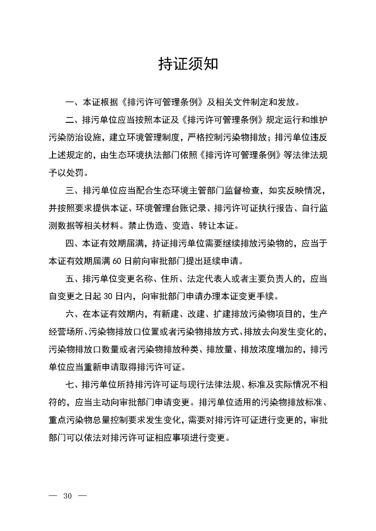 新舊對(duì)比！環(huán)境部發(fā)新版《排污許可證（副本）格式》-