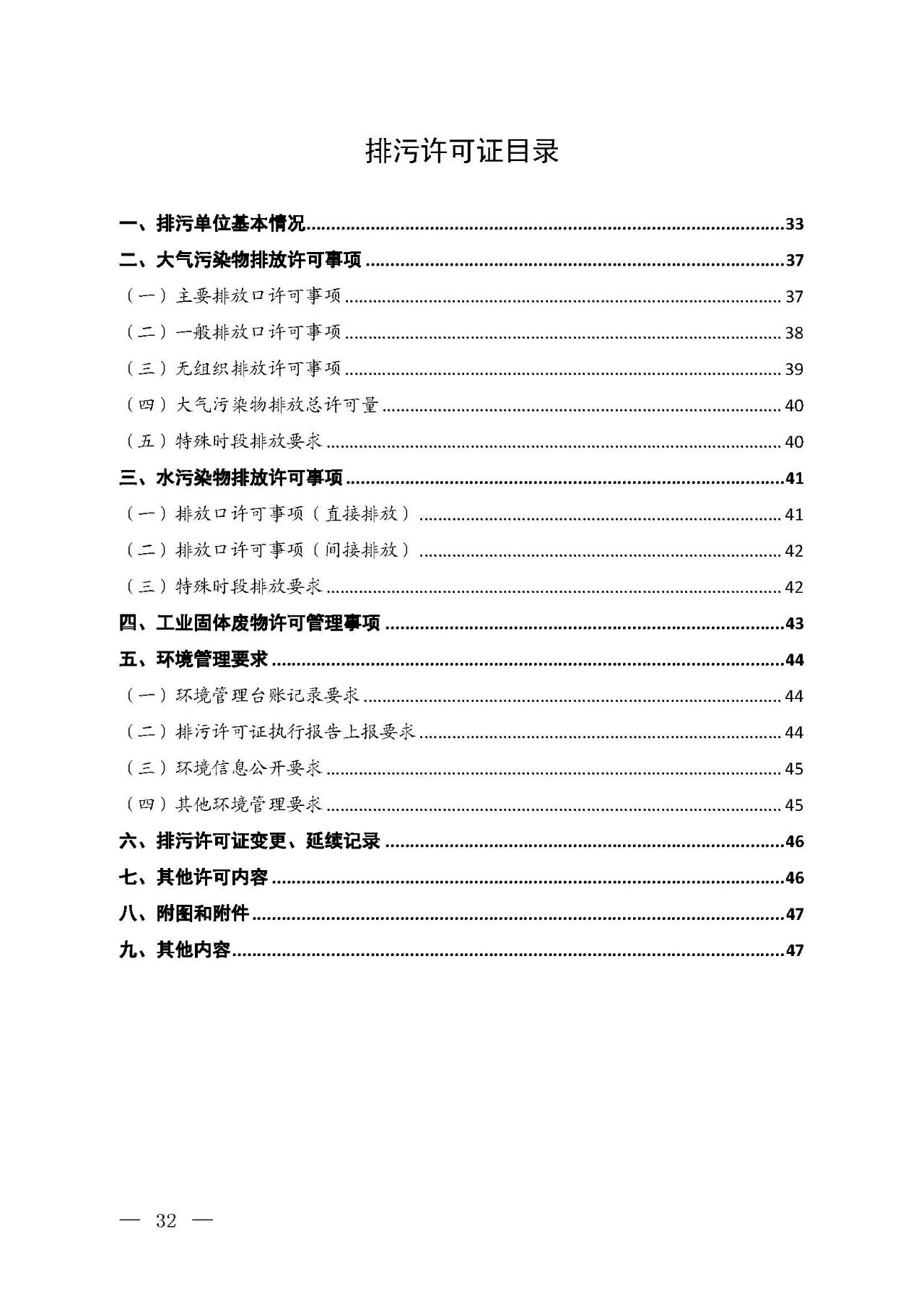 新舊對(duì)比！環(huán)境部發(fā)新版《排污許可證（副本）格式》-