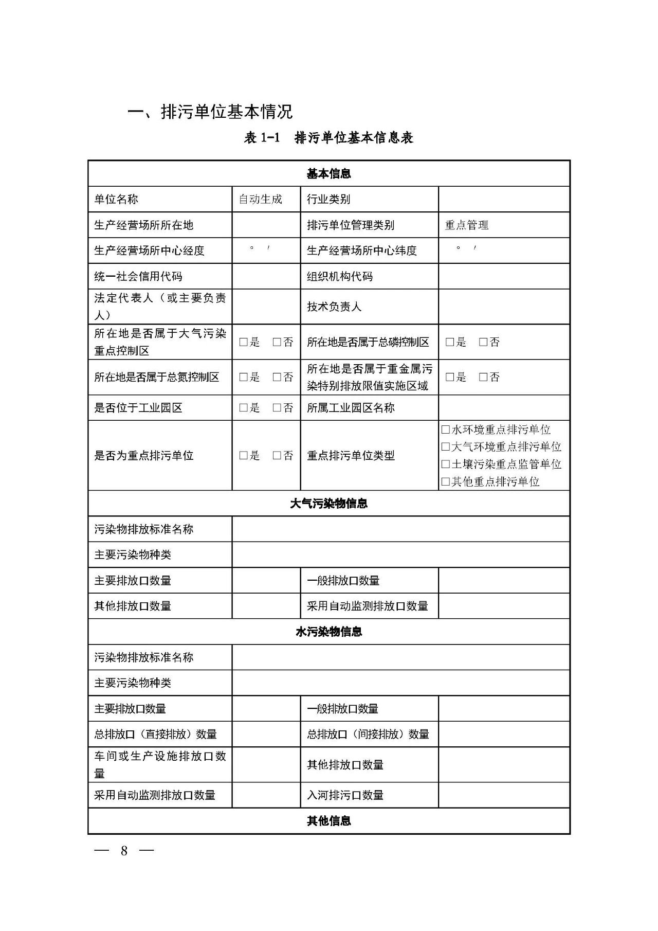 新舊對(duì)比！環(huán)境部發(fā)新版《排污許可證（副本）格式》-