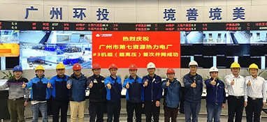 規(guī)模最大、國內(nèi)垃圾焚燒發(fā)電行業(yè)首臺中溫超高壓機組成功投用！