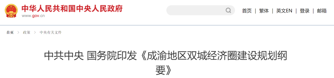 投資867億!成渝地區(qū)放大招,釋放多個生態(tài)環(huán)保項目- 投資867億!成渝地區(qū)放大招,釋放多個生態(tài)環(huán)保項目-