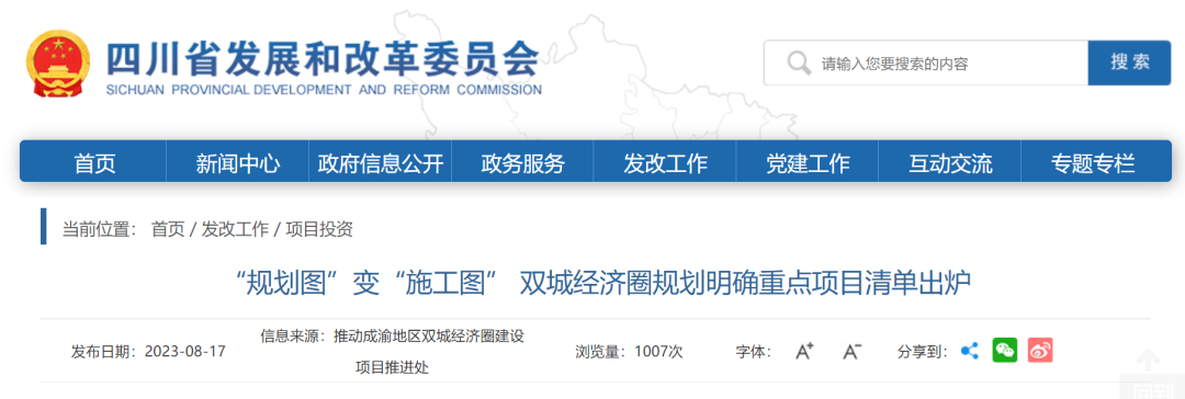 投資867億!成渝地區(qū)放大招,釋放多個生態(tài)環(huán)保項目- 投資867億!成渝地區(qū)放大招,釋放多個生態(tài)環(huán)保項目-