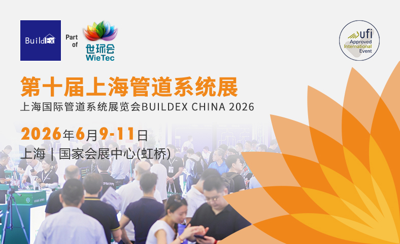 上海管道系統展